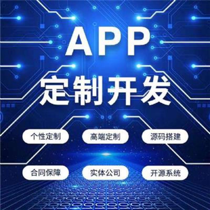 榆林APP开发