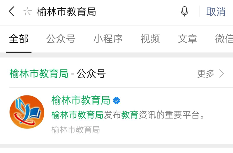 榆林微信小程序